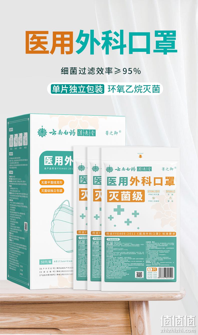 4.9分，百年药企：10只x5袋 云南白药 一次性灭菌级医用外科口罩 7.9元包邮 值值值-买手聚集的地方