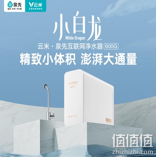 VIOMI 云米 600G RO反渗透净水器 小白龙 MR662 +小米有品 智能LED灯化妆镜 新低876元包邮（净水器805元） 值值值-买手聚集的地方