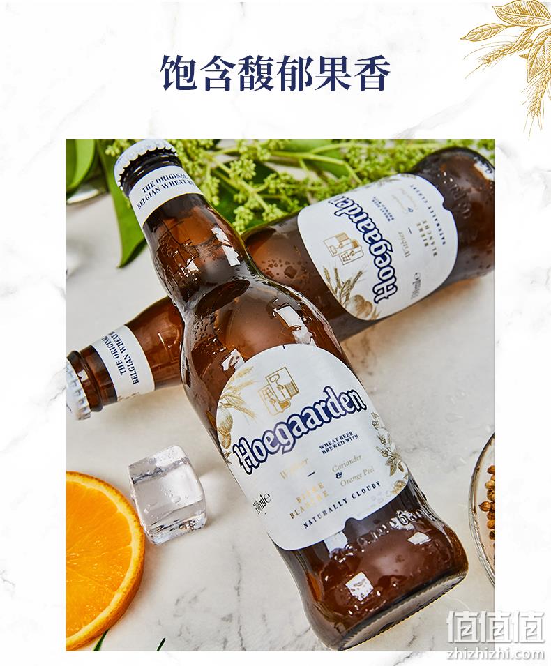临期低价，比利时国酒：330mlx12瓶 福佳 比利时风味精酿小麦白啤酒 59元包邮 值值值-买手聚集的地方
