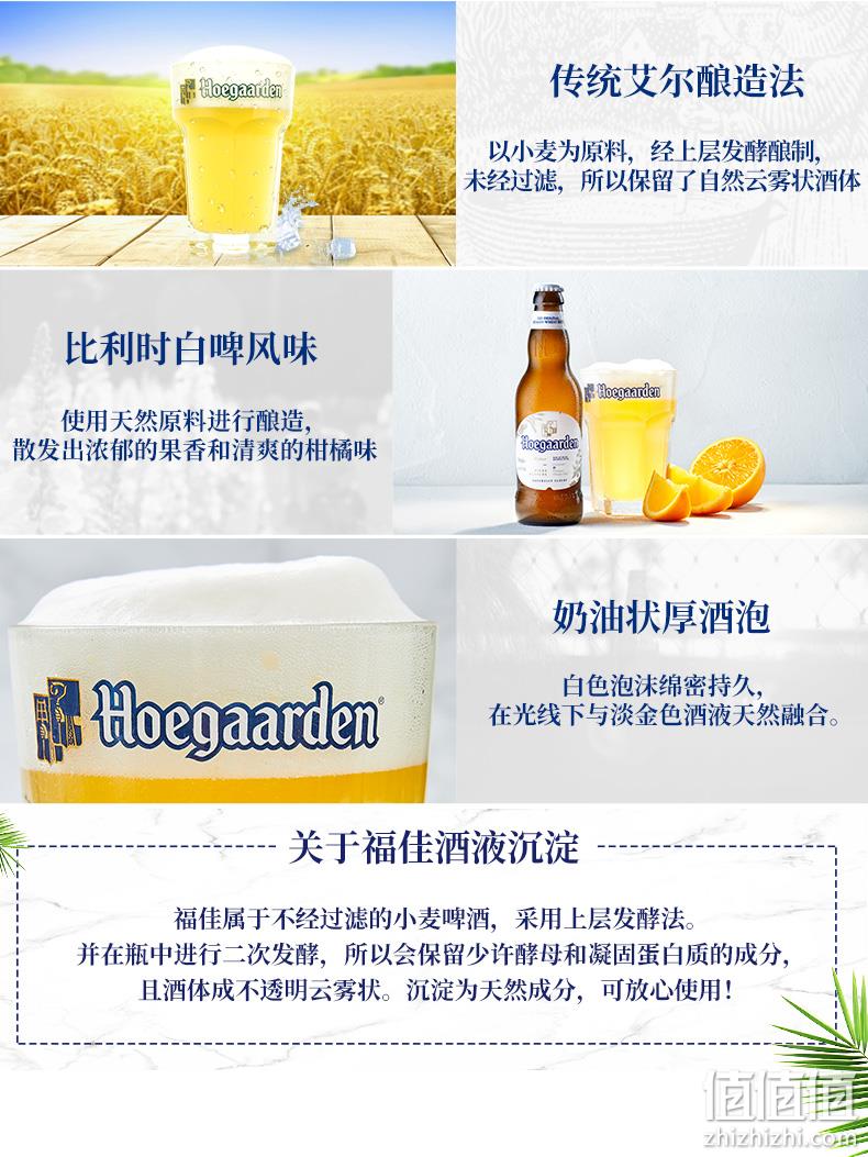 临期低价，比利时国酒：330mlx12瓶 福佳 比利时风味精酿小麦白啤酒 59元包邮 值值值-买手聚集的地方