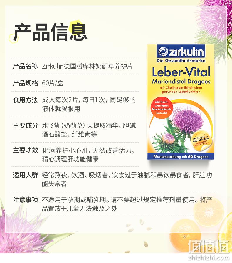 百年品牌，德国进口，护肝解酒：60片 Zirkulin哲库林 奶蓟草护肝片 59元包邮 值值值-买手聚集的地方
