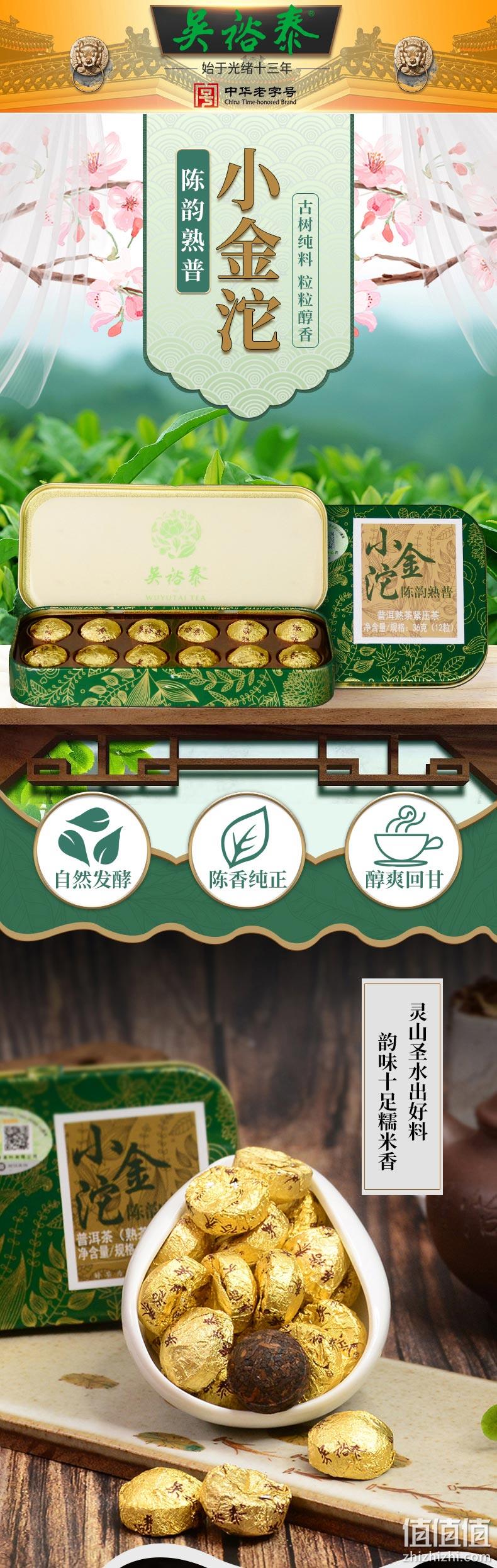中华老字号：36g 吴裕泰 云南勐海陈韵熟普洱茶小金沱便携装 29元包邮（京东59元） 值值值-买手聚集的地方