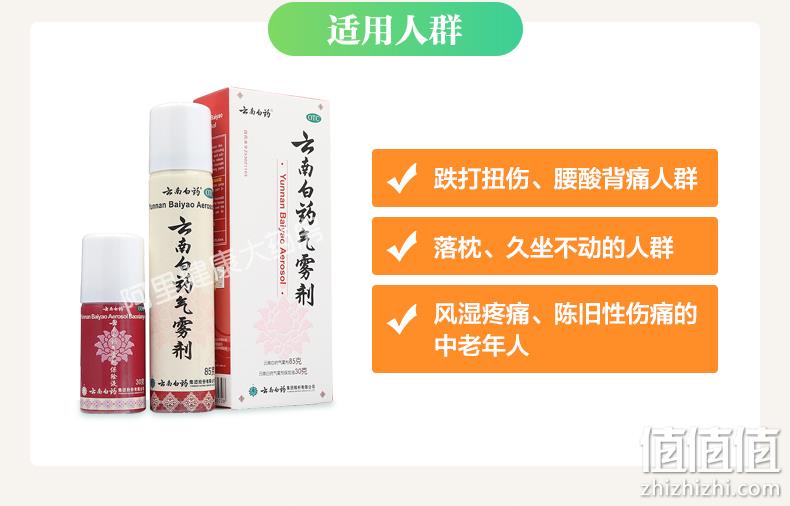 云南白药 止痛消肿活血气雾剂 85g+30g 35元包邮 值值值-买手聚集的地方