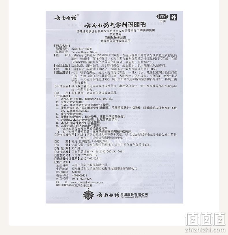 云南白药 止痛消肿活血气雾剂 85g+30g 35元包邮 值值值-买手聚集的地方