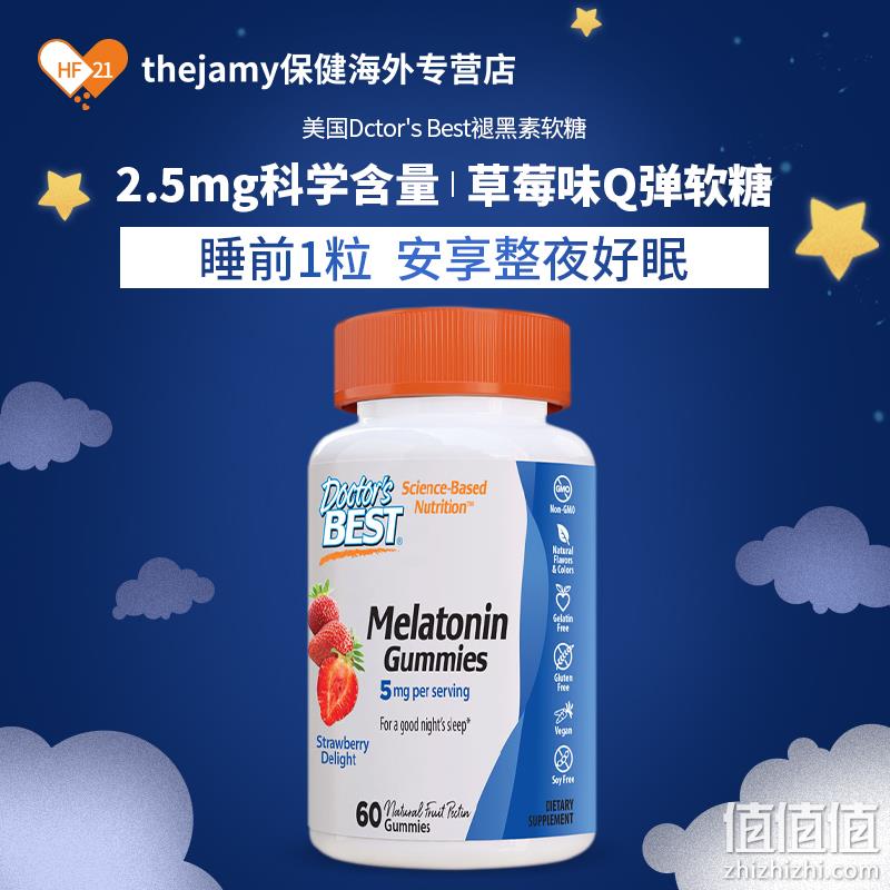 Doctor's Best 多特倍斯 褪黑素软糖 2.5mgx60粒 29.5元包邮 值值值-买手聚集的地方