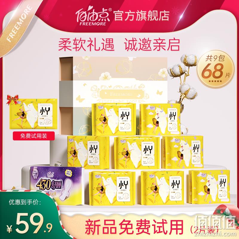 自由点 小Y芯太软 日夜用棉柔卫生巾组合套装 70片礼盒装 54.9元包邮 值值值-买手聚集的地方