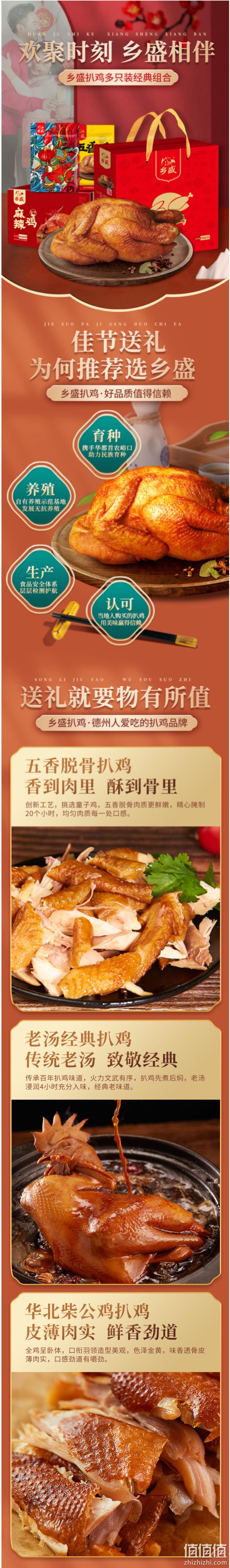 乡盛 正宗德州五香脱骨扒鸡 500gx2只 礼盒装 58元年货价 值值值-买手聚集的地方