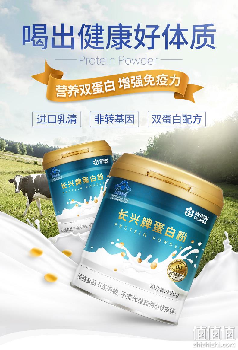 新西兰进口奶源，动植物双蛋白：400gx2罐 康恩贝 营养增肌乳清蛋白粉 69元包邮 值值值-买手聚集的地方