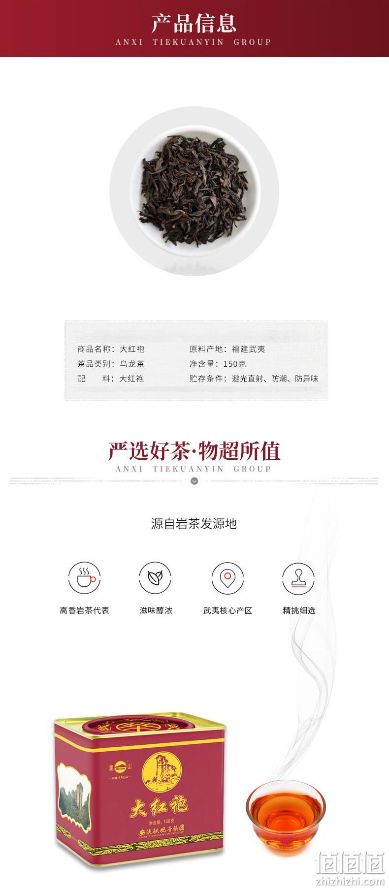 凤山 正宗武夷岩茶 大红袍 150g铁罐装 券后28元包邮 值值值-买手聚集的地方