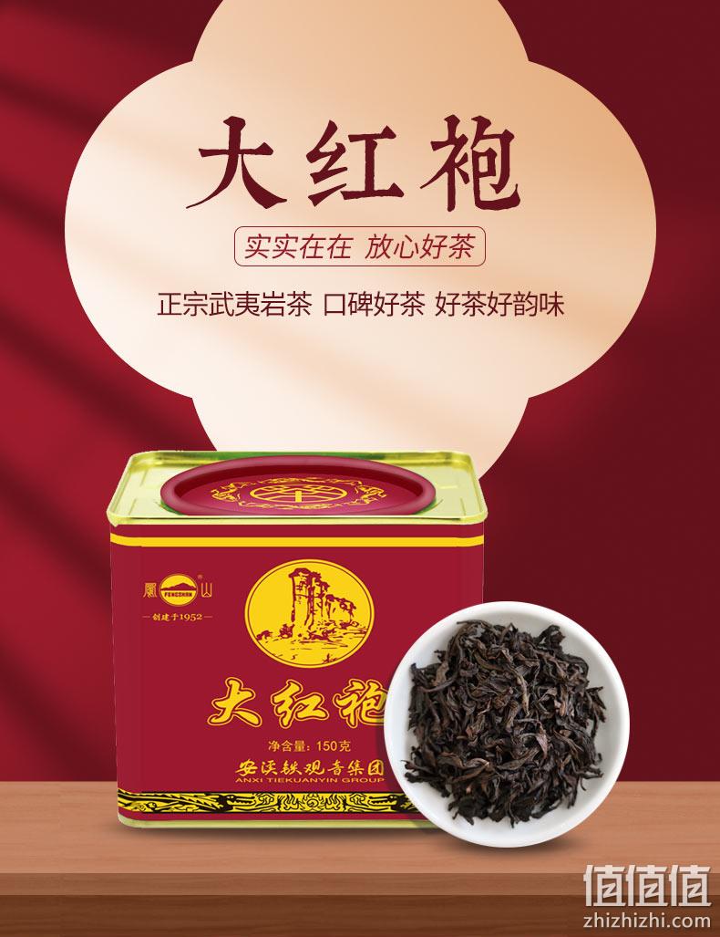 凤山 正宗武夷岩茶 大红袍 150g铁罐装 券后28元包邮 值值值-买手聚集的地方