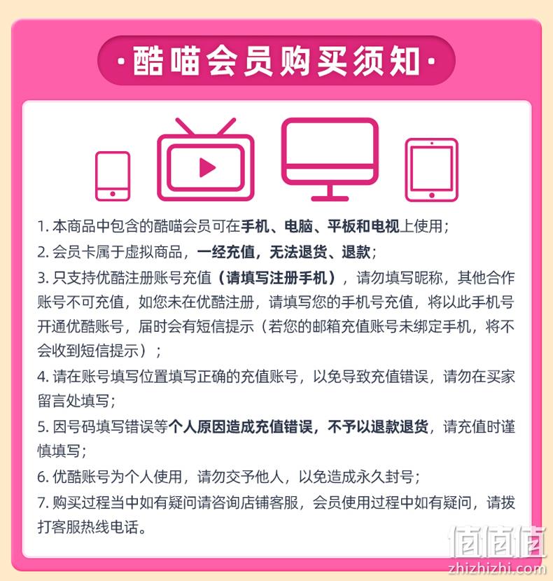 支持TV电视 四端通用：酷喵 优酷超级VIP 会员年卡 12个月 199元年货价（年卡原价479元） 值值值-买手聚集的地方
