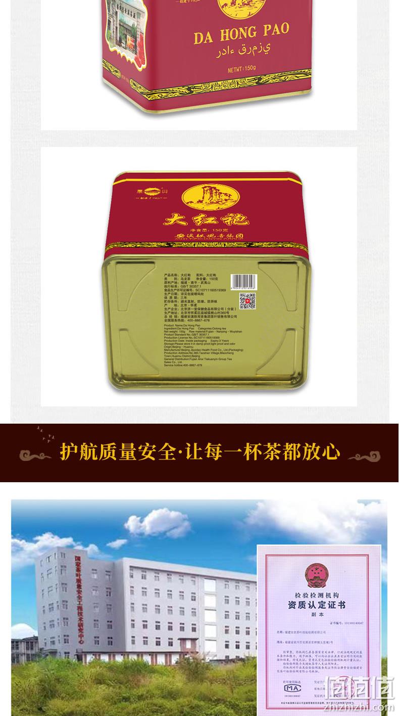 凤山 正宗武夷岩茶 大红袍 150g铁罐装 券后28元包邮 值值值-买手聚集的地方