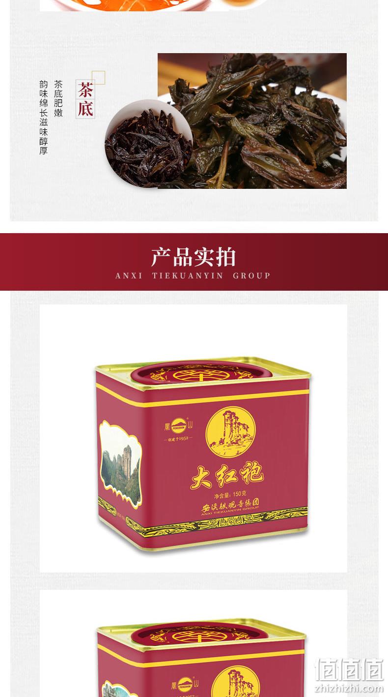 凤山 正宗武夷岩茶 大红袍 150g铁罐装 券后28元包邮 值值值-买手聚集的地方