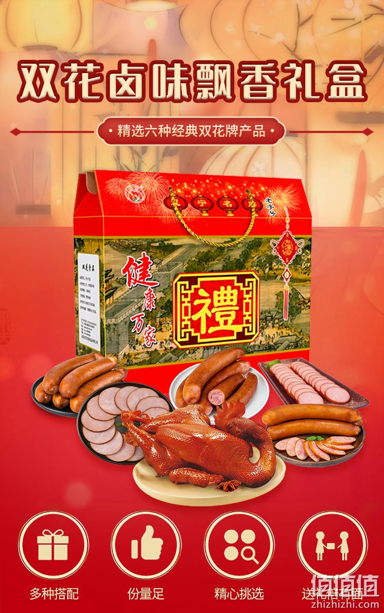 辽宁老字号 双花 东北特产卤味飘香礼盒 2055g 券后108元包邮 值值值-买手聚集的地方