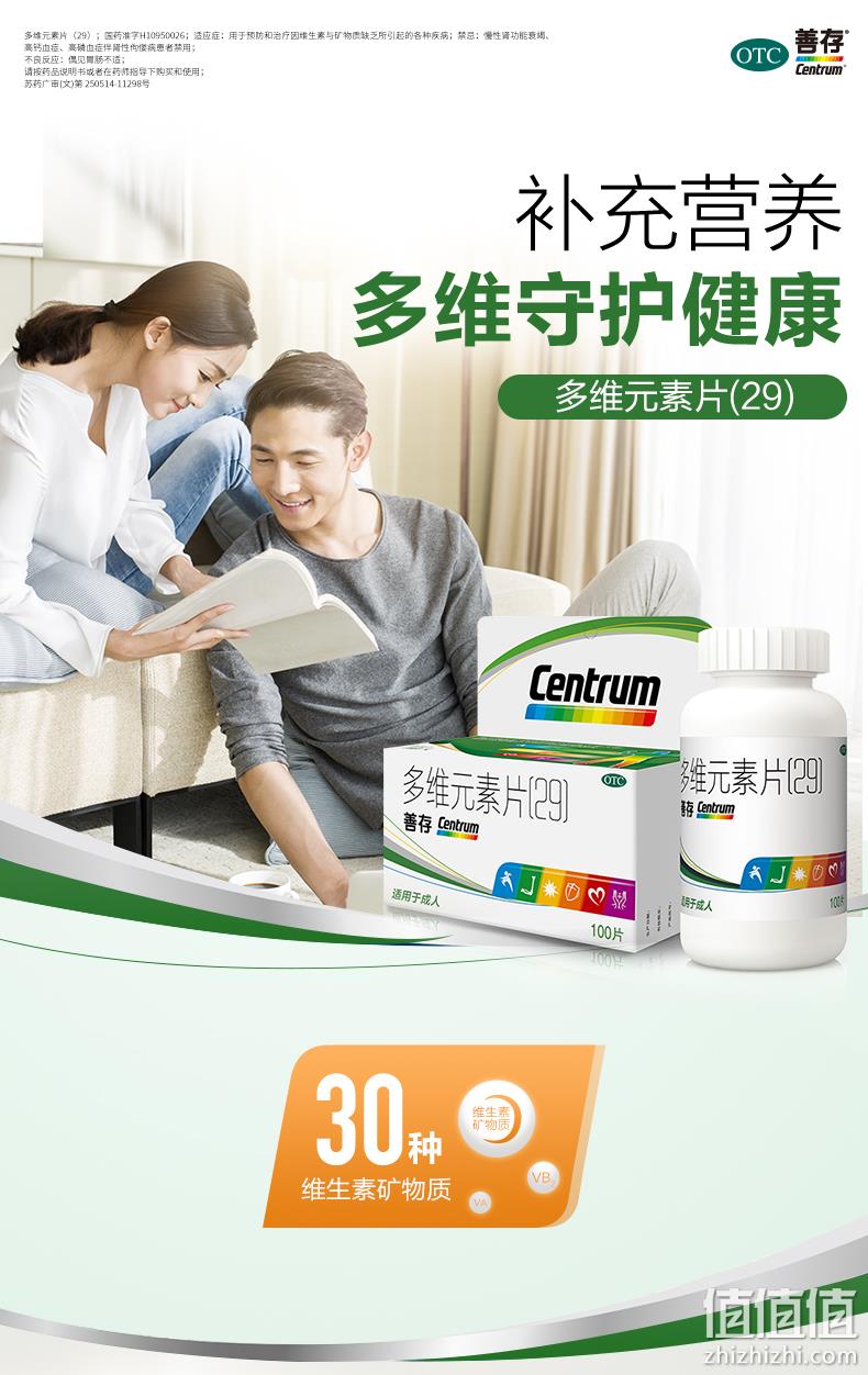 善存 成人 复合维生素矿物质维生素片 100片/盒 券后124.7元包邮 值值值-买手聚集的地方