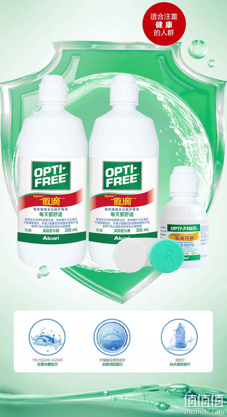 美产 爱尔康 傲滴 隐形眼镜护理液 355mlx2瓶+120ml 券后77元包邮 值值值-买手聚集的地方