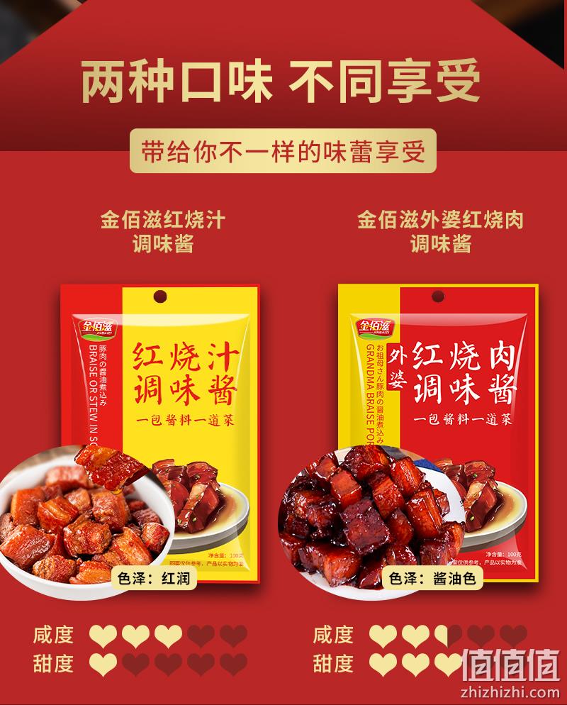金佰滋 肉类专用正宗红烧酱料100g 券后5.8元包邮 值值值-买手聚集的地方
