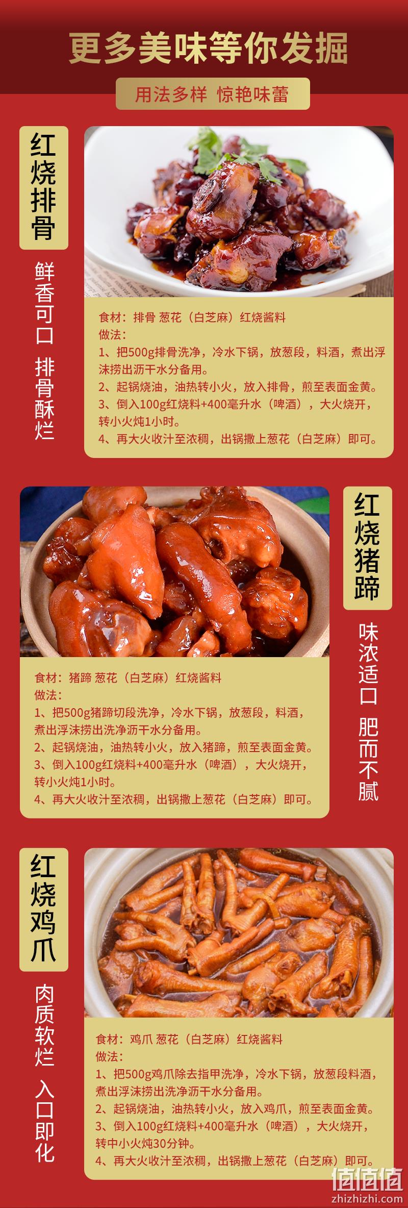 金佰滋 肉类专用正宗红烧酱料100g 券后5.8元包邮 值值值-买手聚集的地方