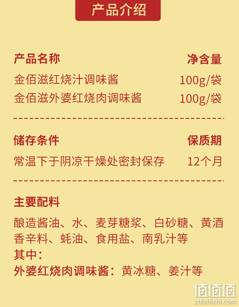 金佰滋 肉类专用正宗红烧酱料100g 券后5.8元包邮 值值值-买手聚集的地方