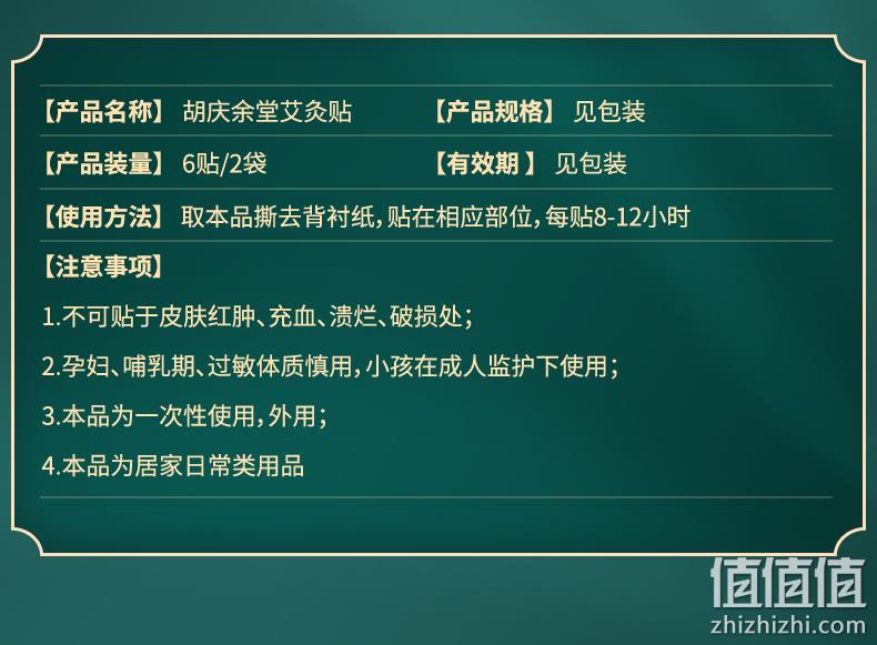 中华老字号：12贴 上海胡庆余堂 艾灸贴艾草热敷肩颈 腰椎 膝盖贴 9元包邮 值值值-买手聚集的地方