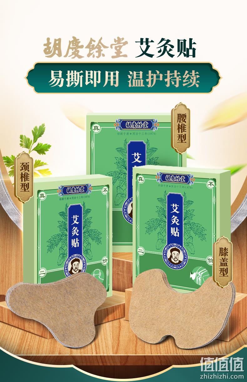 中华老字号：12贴 上海胡庆余堂 艾灸贴艾草热敷肩颈 腰椎 膝盖贴 9元包邮 值值值-买手聚集的地方