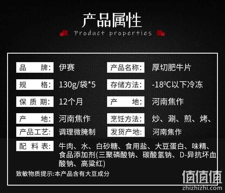 伊赛 厚切肥牛片 130gx5袋x2件 券后99.7元包顺丰 值值值-买手聚集的地方