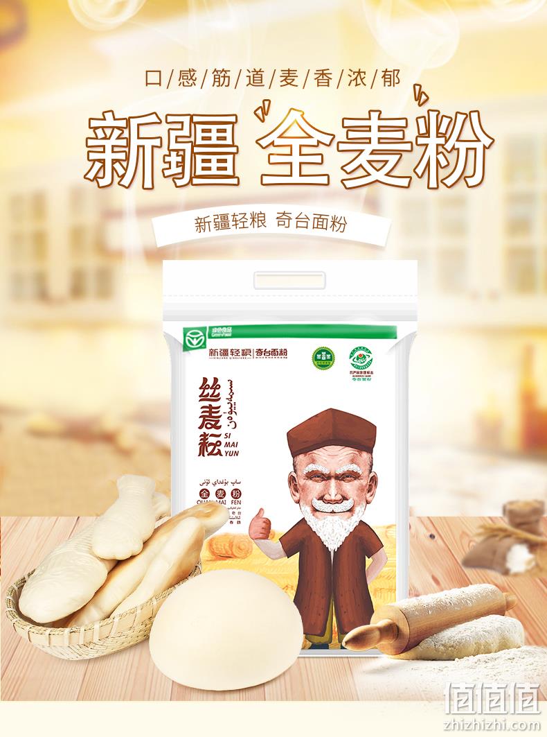 持平史低！国家地标产品，无糖0添加：10斤 奇台 丝麦耘 特制一等新疆中筋粉全麦面粉 29.9元包邮 值值值-买手聚集的地方
