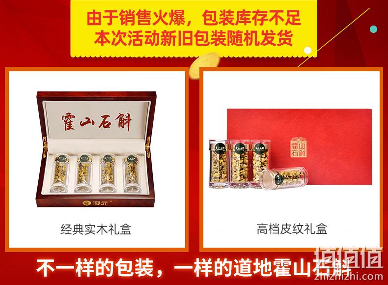 实木礼盒装，阿里官方溯源，有机地标双认证：20g 徽元 三年霍山铁皮石斛 精美礼盒装 99元包邮 值值值-买手聚集的地方