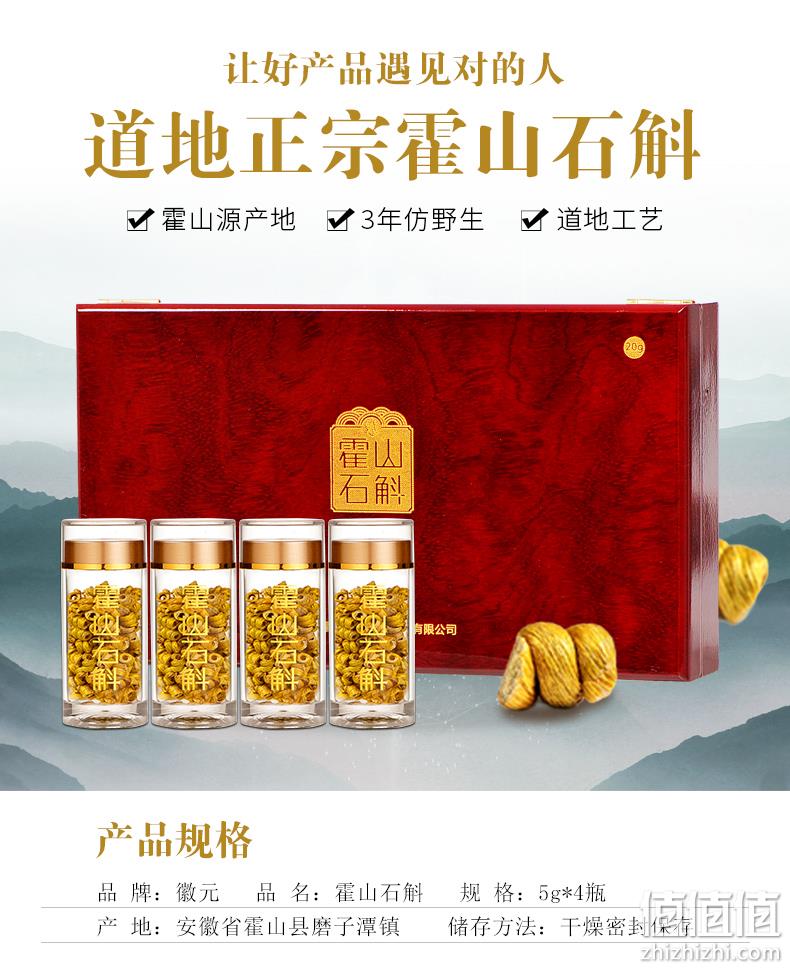 实木礼盒装，阿里官方溯源，有机地标双认证：20g 徽元 三年霍山铁皮石斛 精美礼盒装 99元包邮 值值值-买手聚集的地方