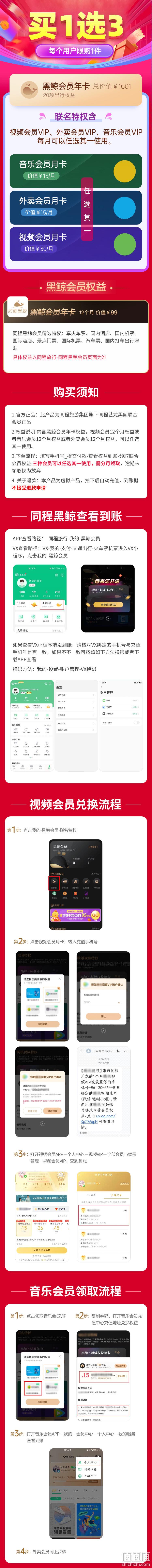 每月可换其他会员,同程旅行 黑鲸会员年卡 送腾讯视频会员年卡 109元包邮(天猫腾讯视频会员旗舰店抢购价138元) 值值值-买手聚集的地方