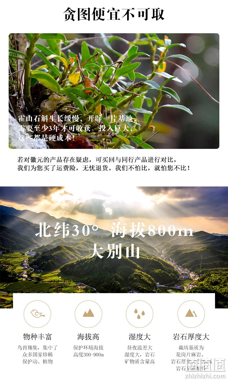 实木礼盒装，阿里官方溯源，有机地标双认证：20g 徽元 三年霍山铁皮石斛 精美礼盒装 99元包邮 值值值-买手聚集的地方