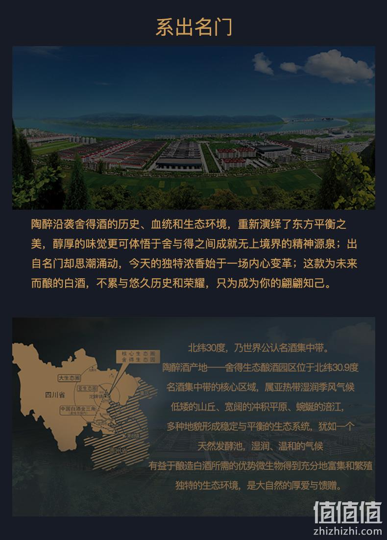 沱牌旗下高端,500ml 舍得 陶醉306 50度浓香型白酒 礼盒装 188元包邮 值值值-买手聚集的地方