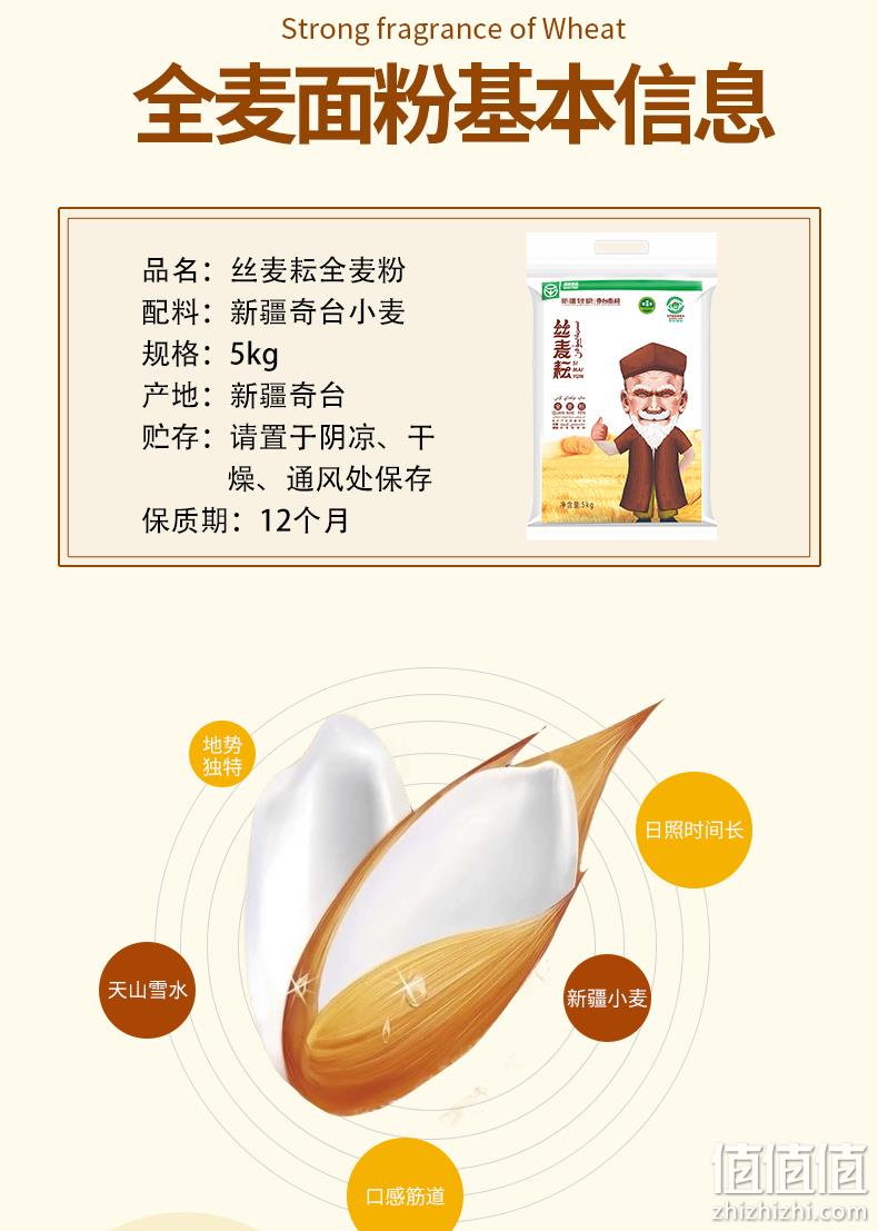 持平史低！国家地标产品，无糖0添加：10斤 奇台 丝麦耘 特制一等新疆中筋粉全麦面粉 29.9元包邮 值值值-买手聚集的地方