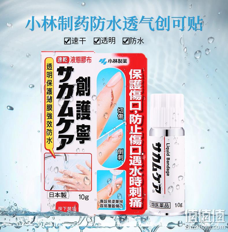 史低再降，速干防水：10g 日本 小林制药 液体创可贴 34元包邮（之前推荐39元） 值值值-买手聚集的地方
