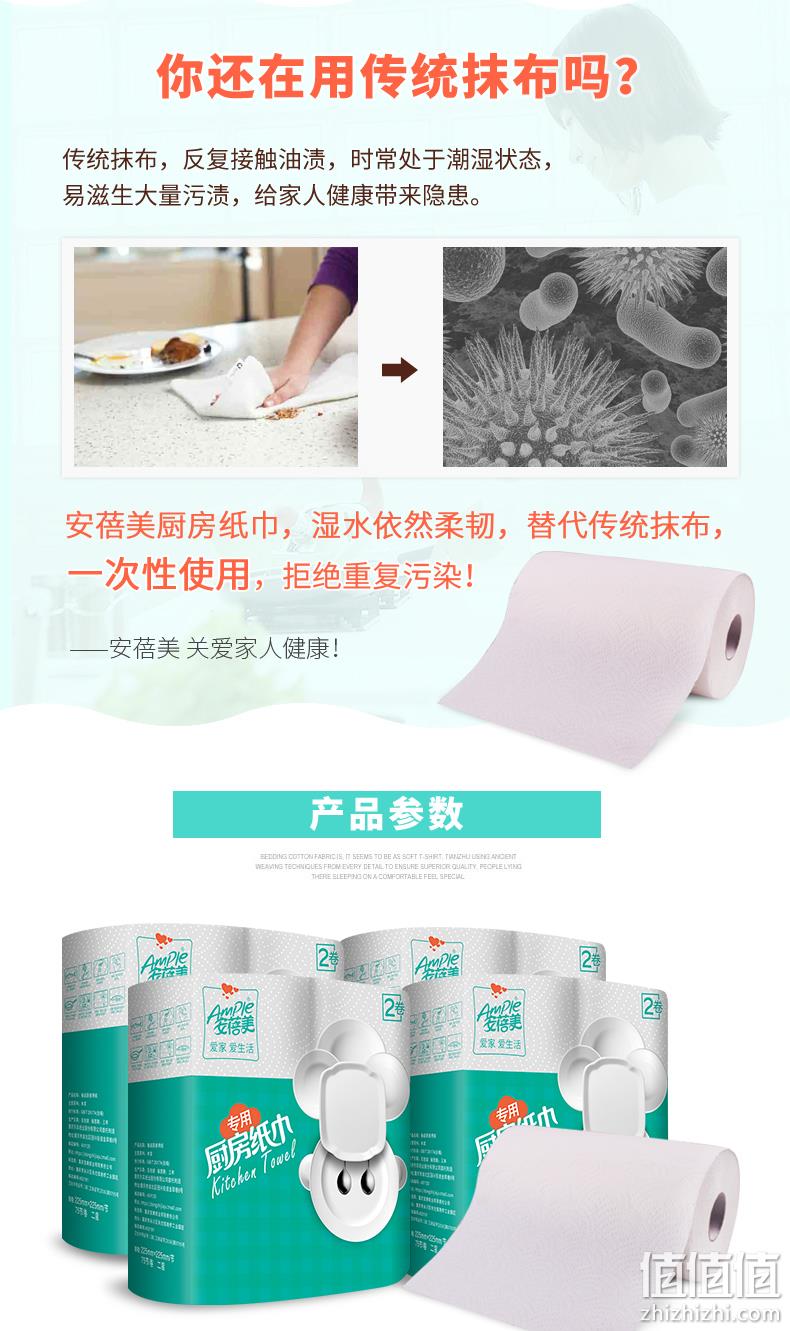 吸水吸油不脏手，食品级木浆：75节x8卷 安蓓美 双层厨房用纸 19.9元包邮 值值值-买手聚集的地方
