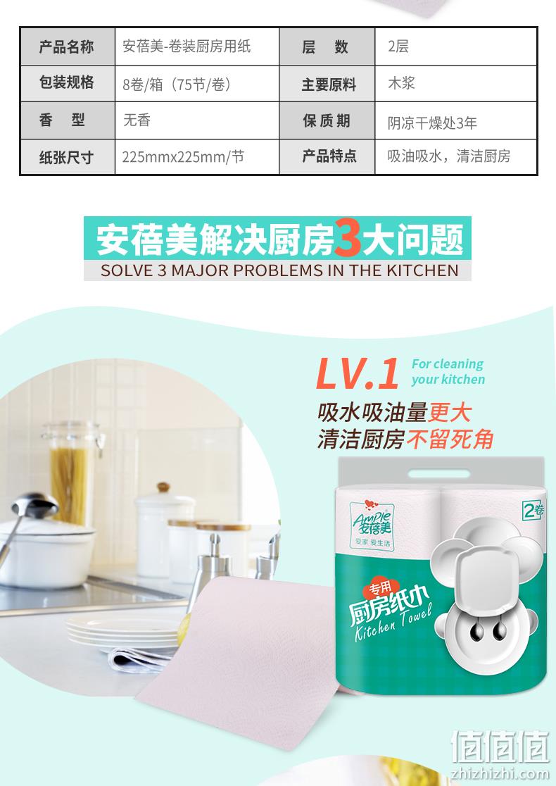 吸水吸油不脏手，食品级木浆：75节x8卷 安蓓美 双层厨房用纸 19.9元包邮 值值值-买手聚集的地方