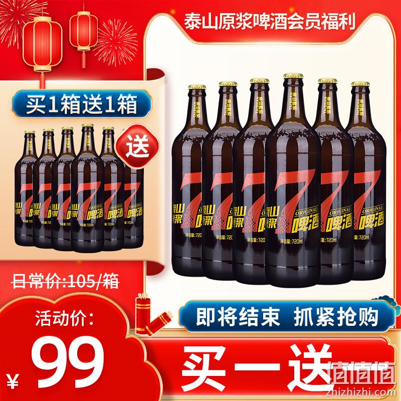 泰山啤酒 10°P 7天原浆啤酒 720mlx6瓶x2件 99元包邮 值值值-买手聚集的地方