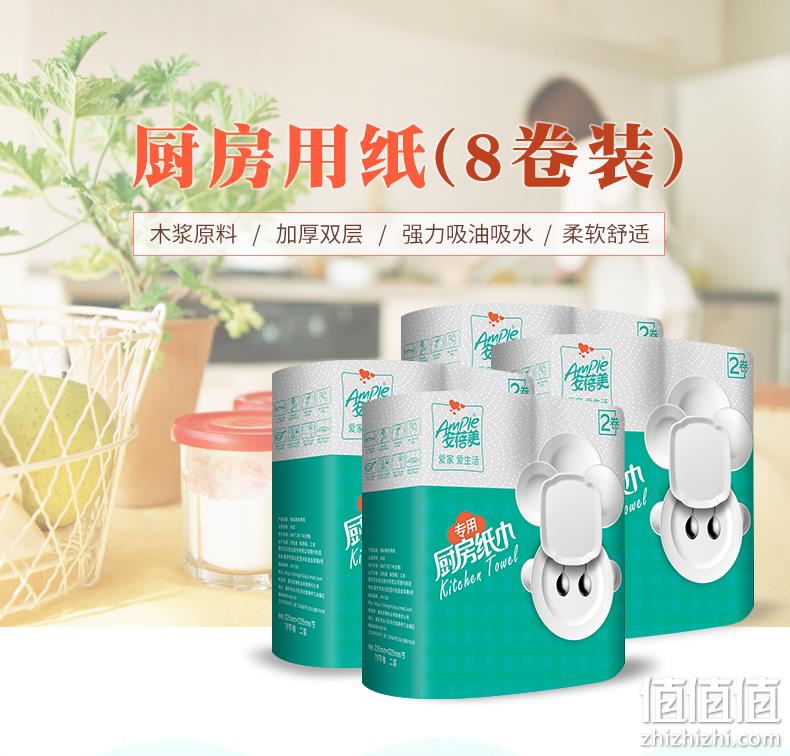 吸水吸油不脏手，食品级木浆：75节x8卷 安蓓美 双层厨房用纸 19.9元包邮 值值值-买手聚集的地方