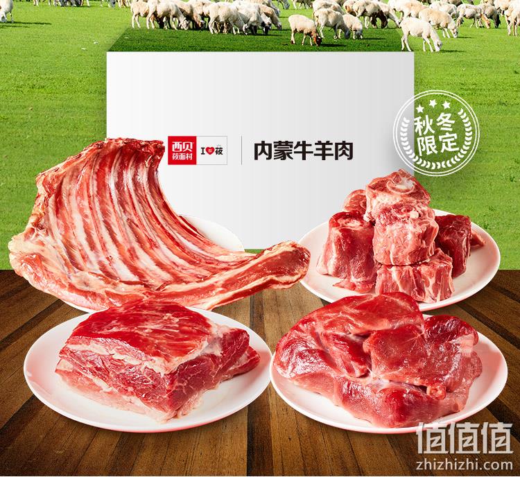门店同款：约2.75kg 西贝莜面村 内蒙古牛羊肉大礼盒 369元顺丰包邮，88vip会员9.5折 值值值-买手聚集的地方