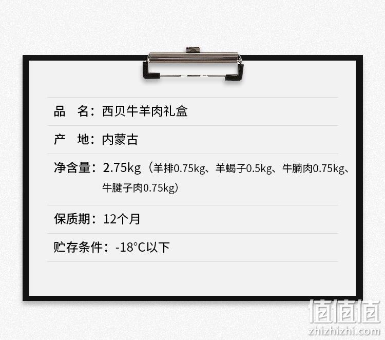 门店同款：约2.75kg 西贝莜面村 内蒙古牛羊肉大礼盒 369元顺丰包邮，88vip会员9.5折 值值值-买手聚集的地方