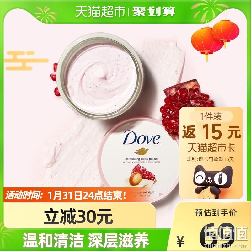 猫超次日达，全身去角质：298g 多芬 石榴籽和乳木果冰淇凌身体磨砂 34元包邮，返15元猫超卡后 值值值-买手聚集的地方