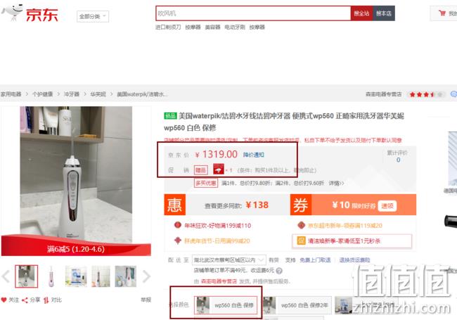 可除99%牙菌斑 防水便携 正畸护理 waterpik 洁碧 无线高级水牙线 WP-560 白色 Prime直邮到手633元（京东售价1319元） 值值值-买手聚集的地方
