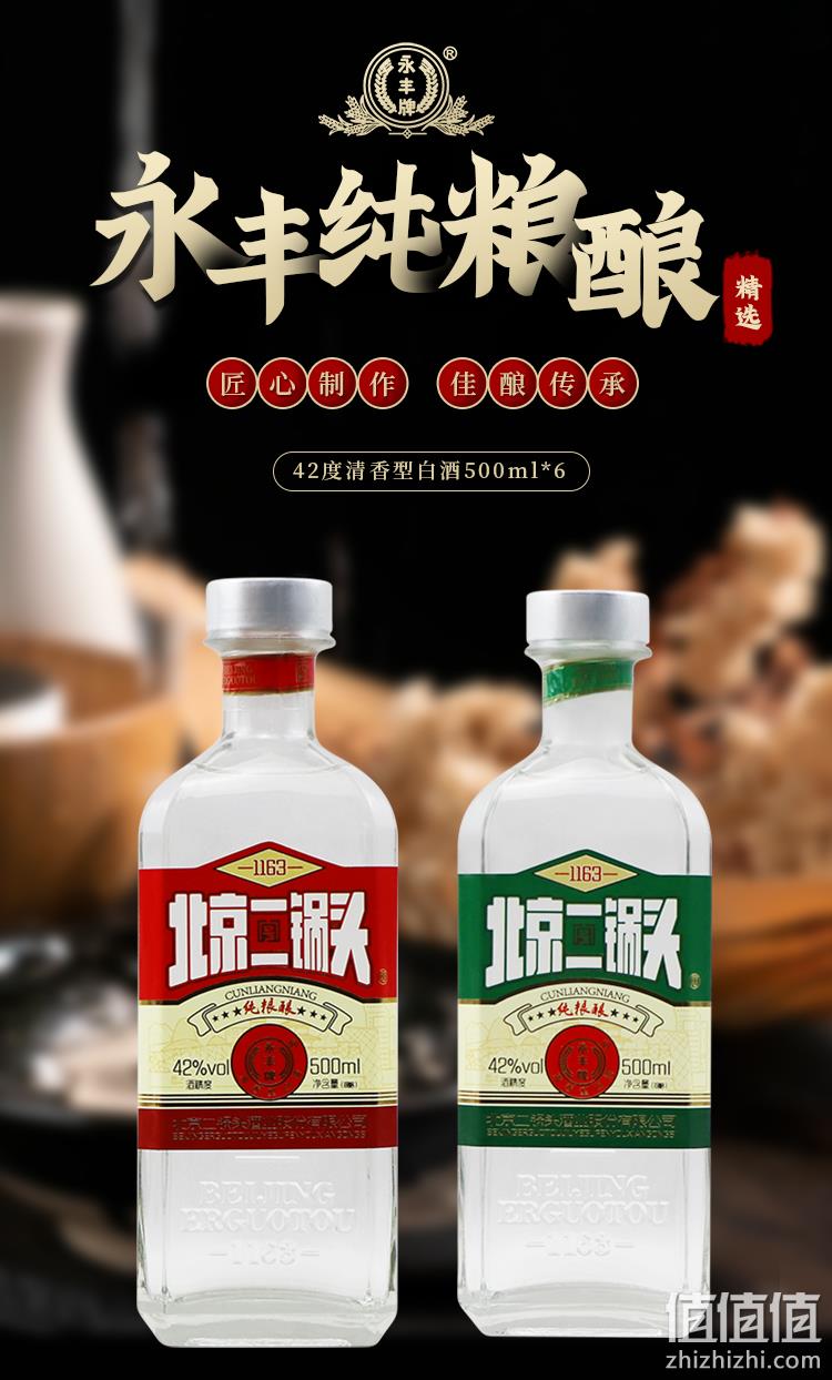 中华老字号，500mlx12瓶 永丰牌 北京二锅头 纯粮酿 42度清香型白酒 整箱 149元包邮 值值值-买手聚集的地方