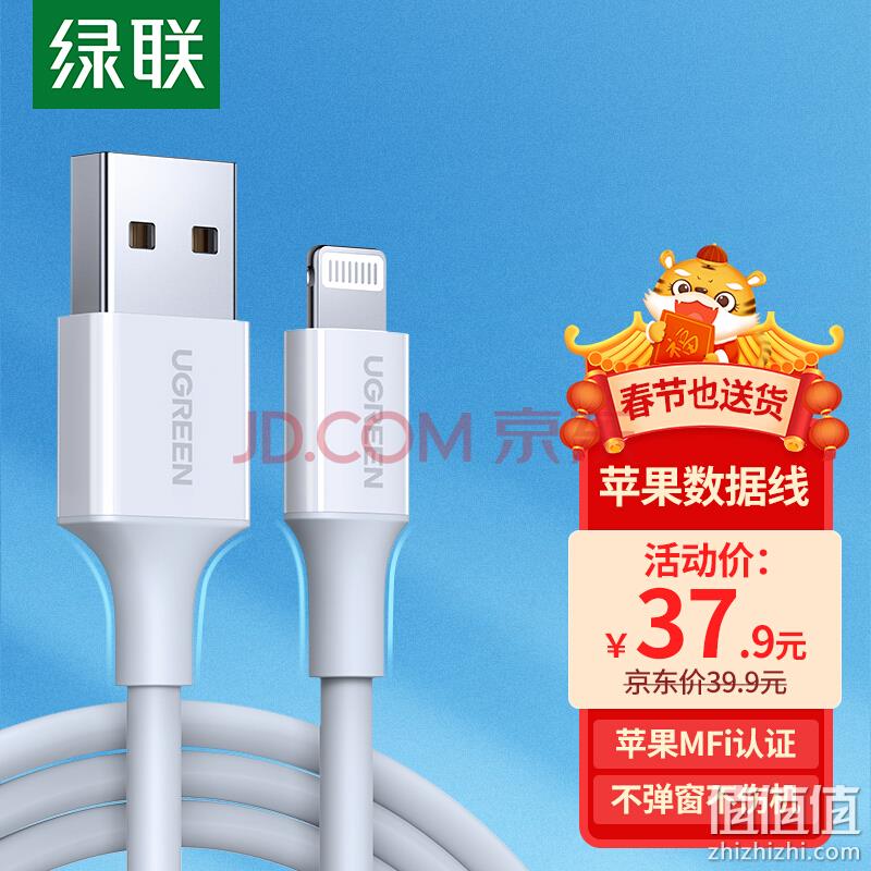 MFi认证，UGREEN 绿联  苹果快充数据线 1m 37.14元 值值值-买手聚集的地方