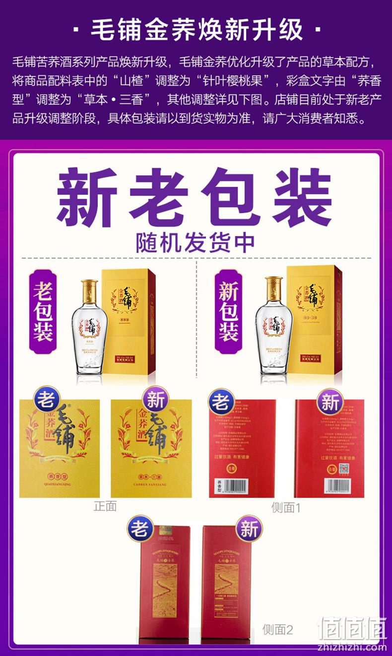 劲酒旗下 毛铺 金荞 42度苦荞白酒 500mlx6瓶 含3礼袋 券后528元包邮 值值值-买手聚集的地方
