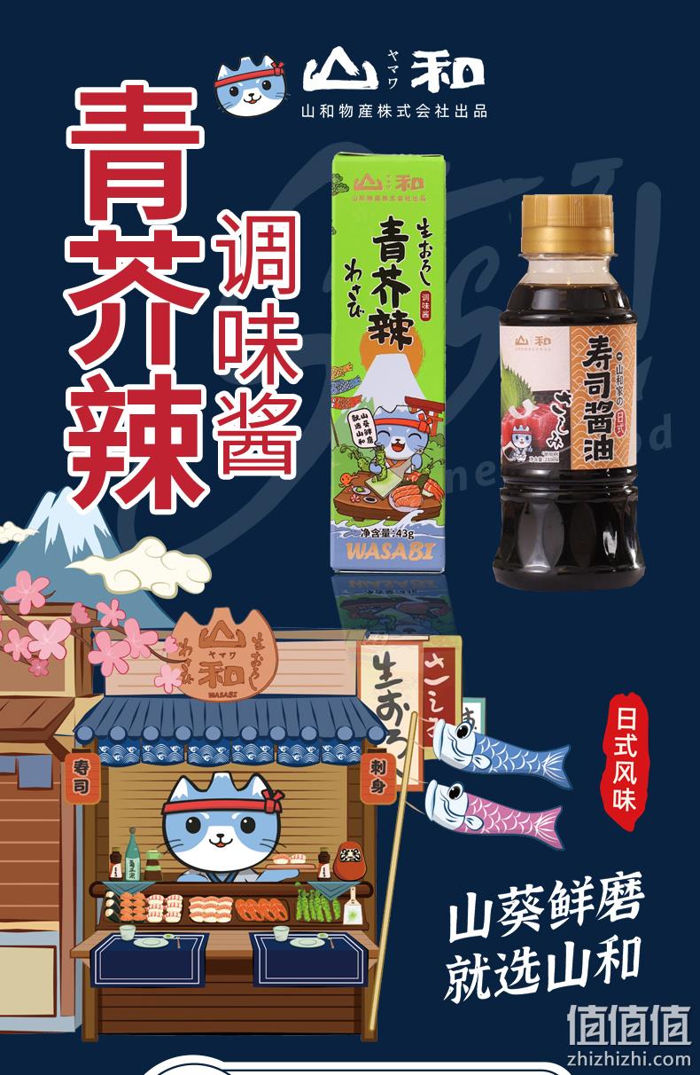 日本技术进口：山和 日式风味 芥末酱43g+205ml寿司酱油组合 12.9元包邮 值值值-买手聚集的地方