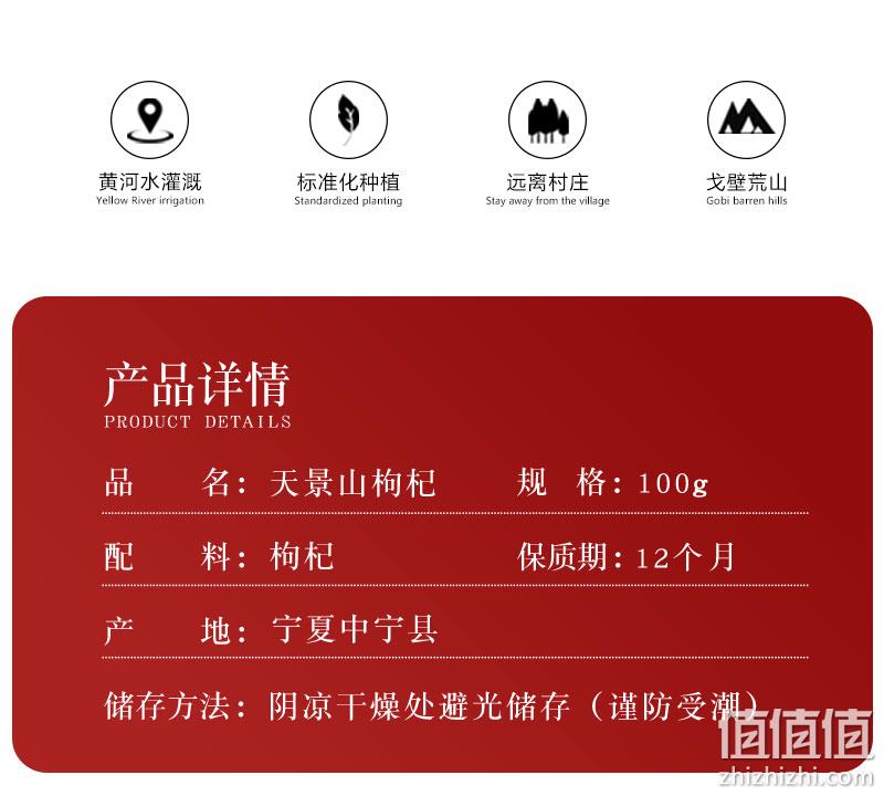 中杞集团出品，天景山 有机头茬中宁枸杞子 100g 9.9元包邮 值值值-买手聚集的地方