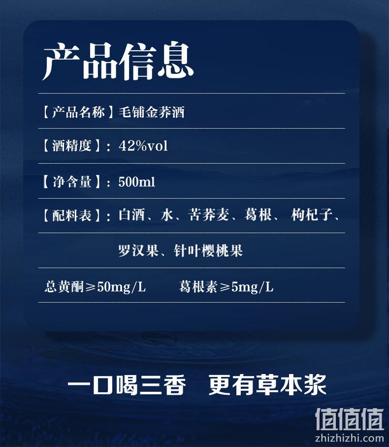 劲酒旗下 毛铺 金荞 42度苦荞白酒 500mlx6瓶 含3礼袋 券后528元包邮 值值值-买手聚集的地方