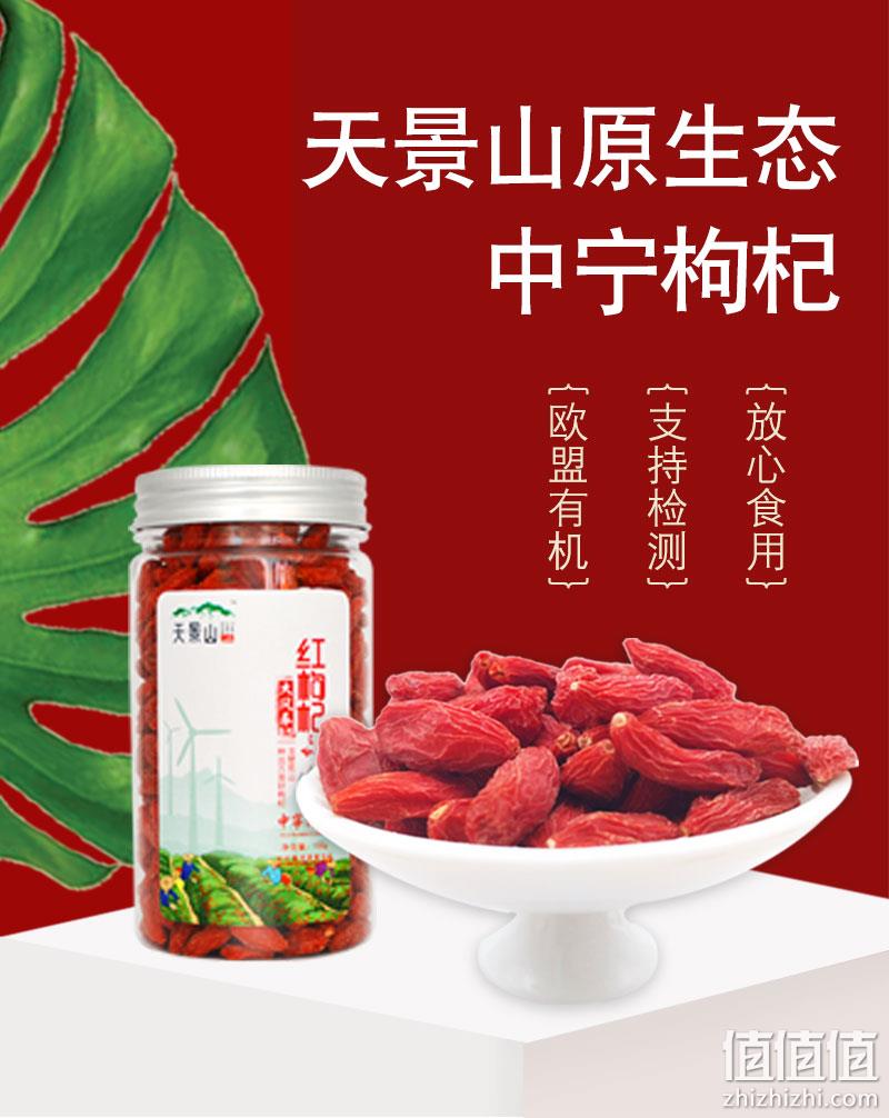 中杞集团出品，天景山 有机头茬中宁枸杞子 100g 9.9元包邮 值值值-买手聚集的地方
