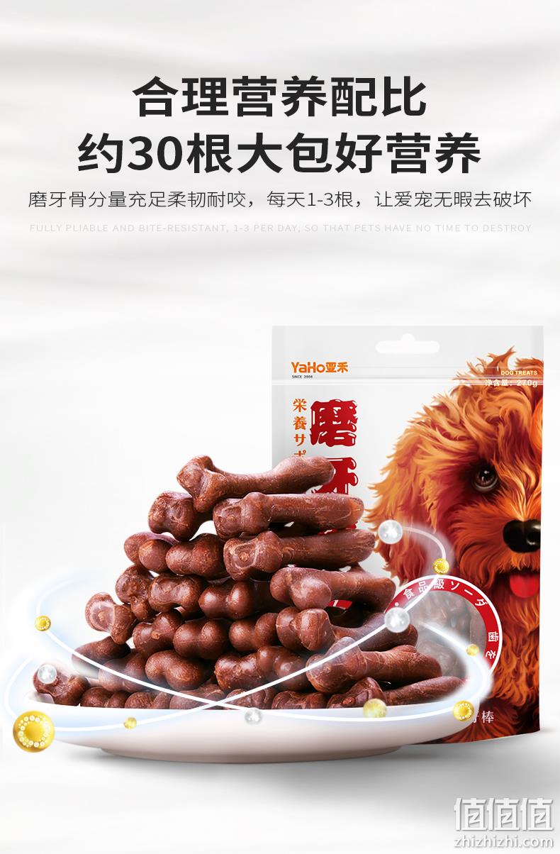春节不打烊，4.9分，耐咬补钙除口臭：270g 亚禾 狗狗磨牙棒 30根 9.8元包邮 值值值-买手聚集的地方